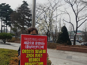 충남아산FC 데이프폭력 가해선수 퇴출 반드시 이뤄져야 한다