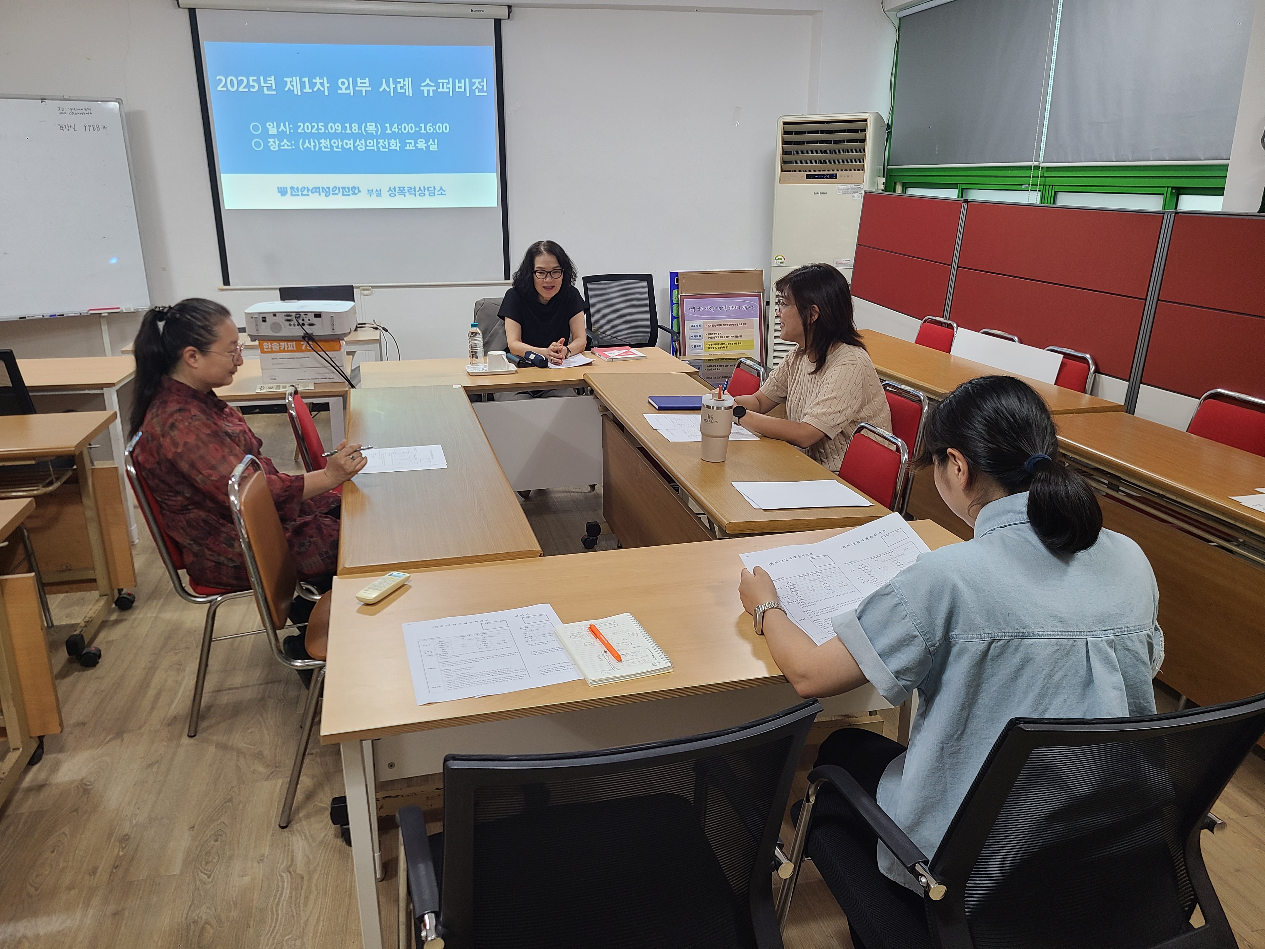 2025년 제1차 외부 사례 슈퍼비전