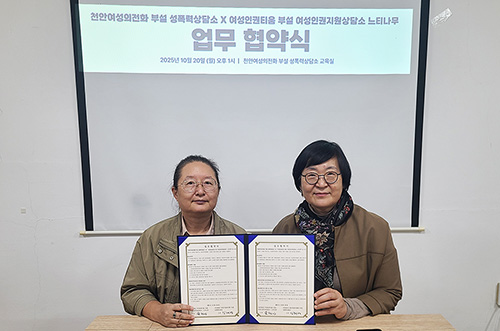 여성인권티움 여성인권지원상담소 느티나무와 업무협약 체결